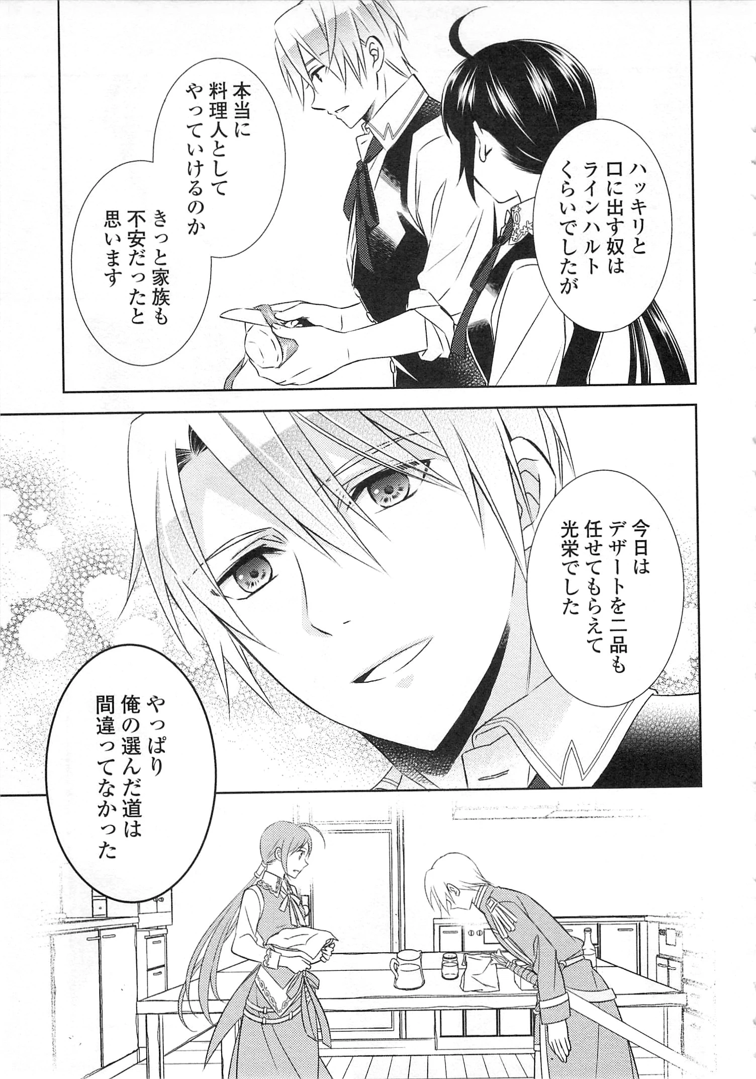 異世界でカフェを開店しました。 第19話 - 15