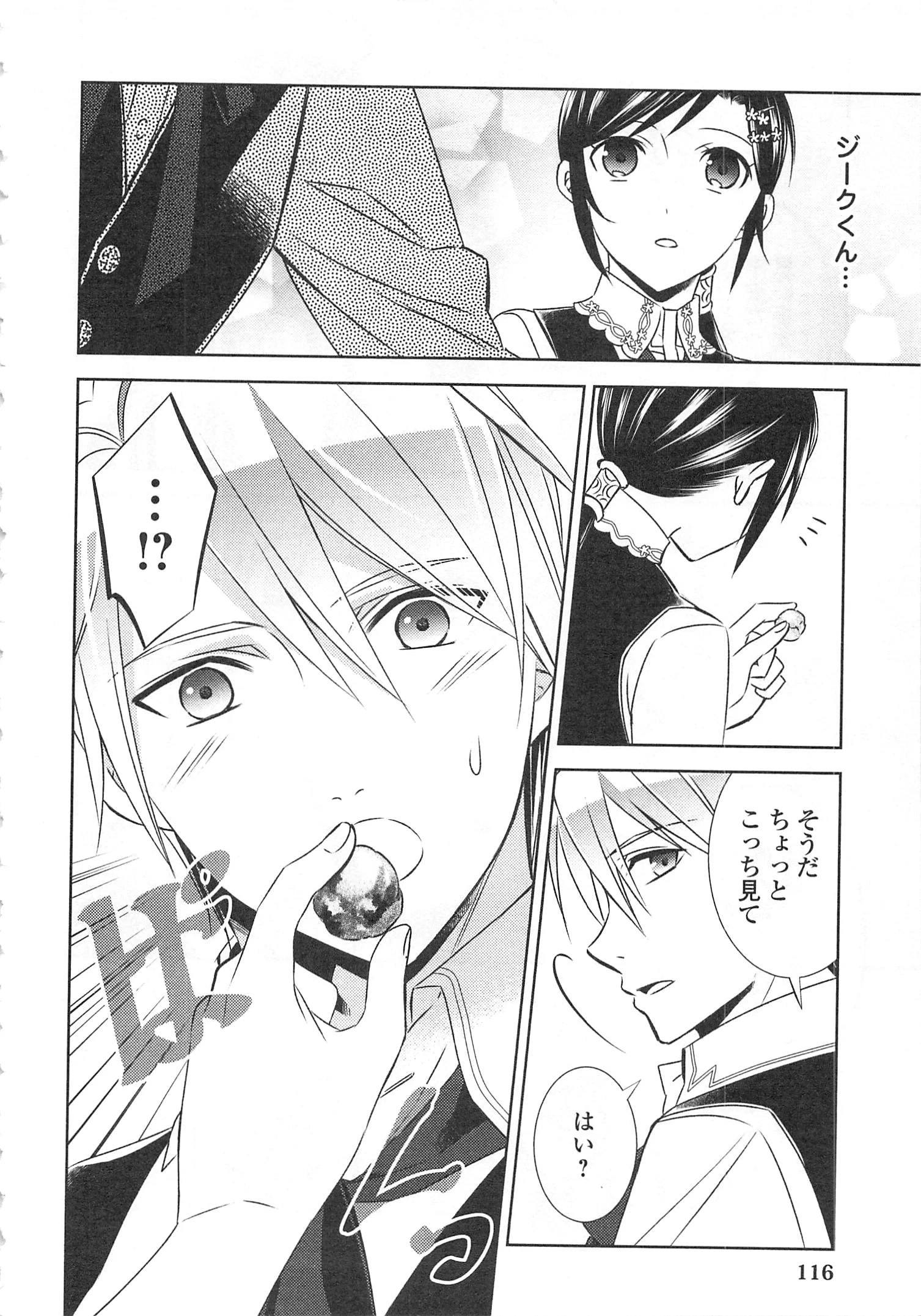 異世界でカフェを開店しました。 第19話 - 16