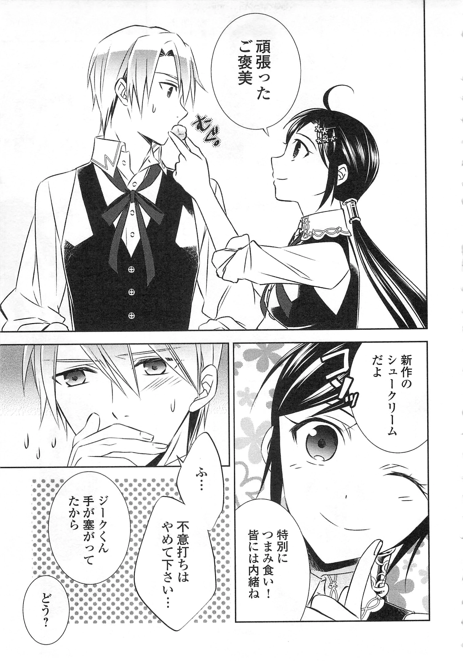 異世界でカフェを開店しました。 第19話 - 17