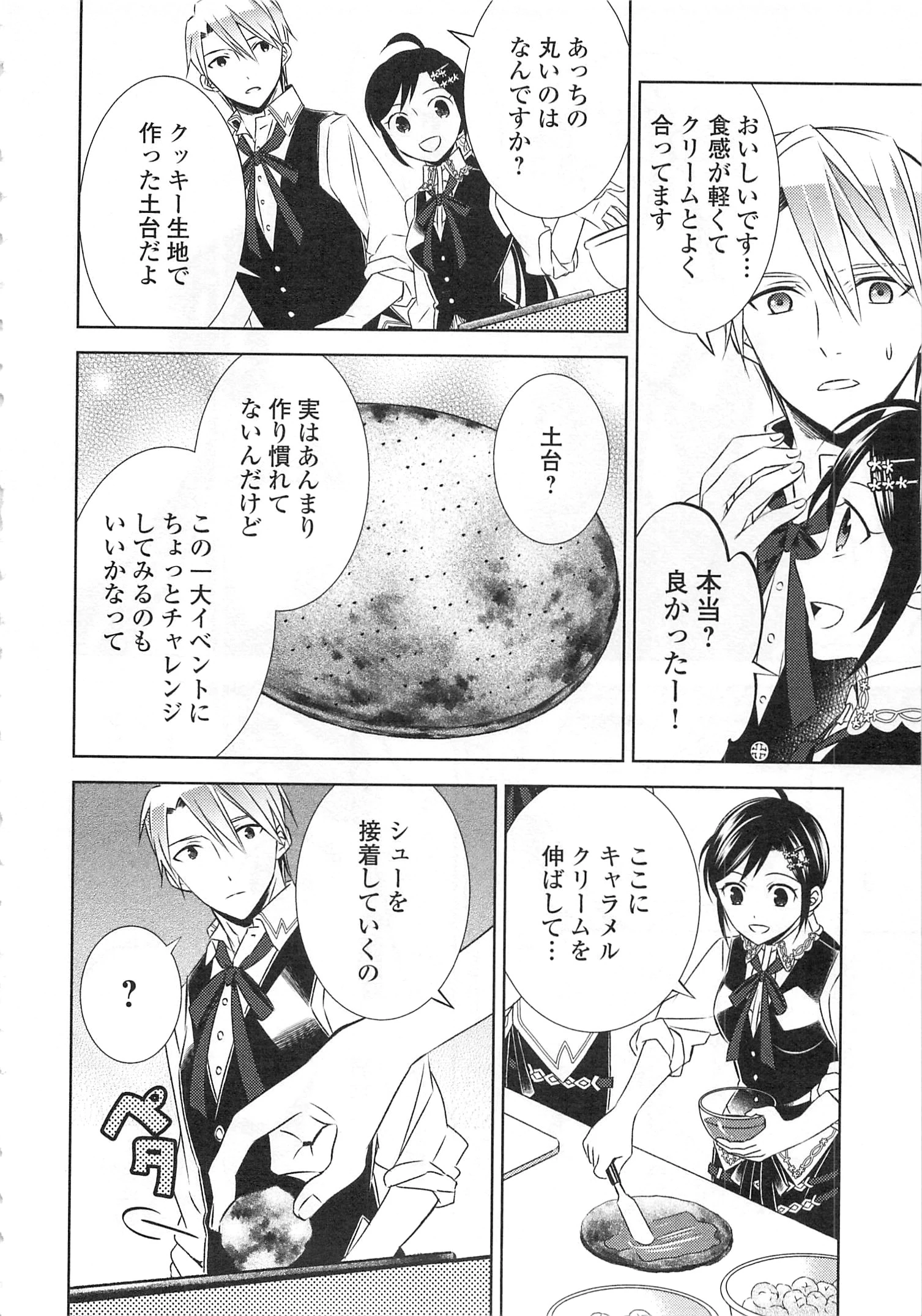 異世界でカフェを開店しました。 第19話 - 18