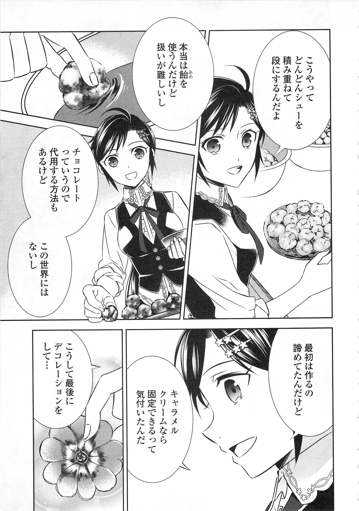 異世界でカフェを開店しました。 第19話 - 19