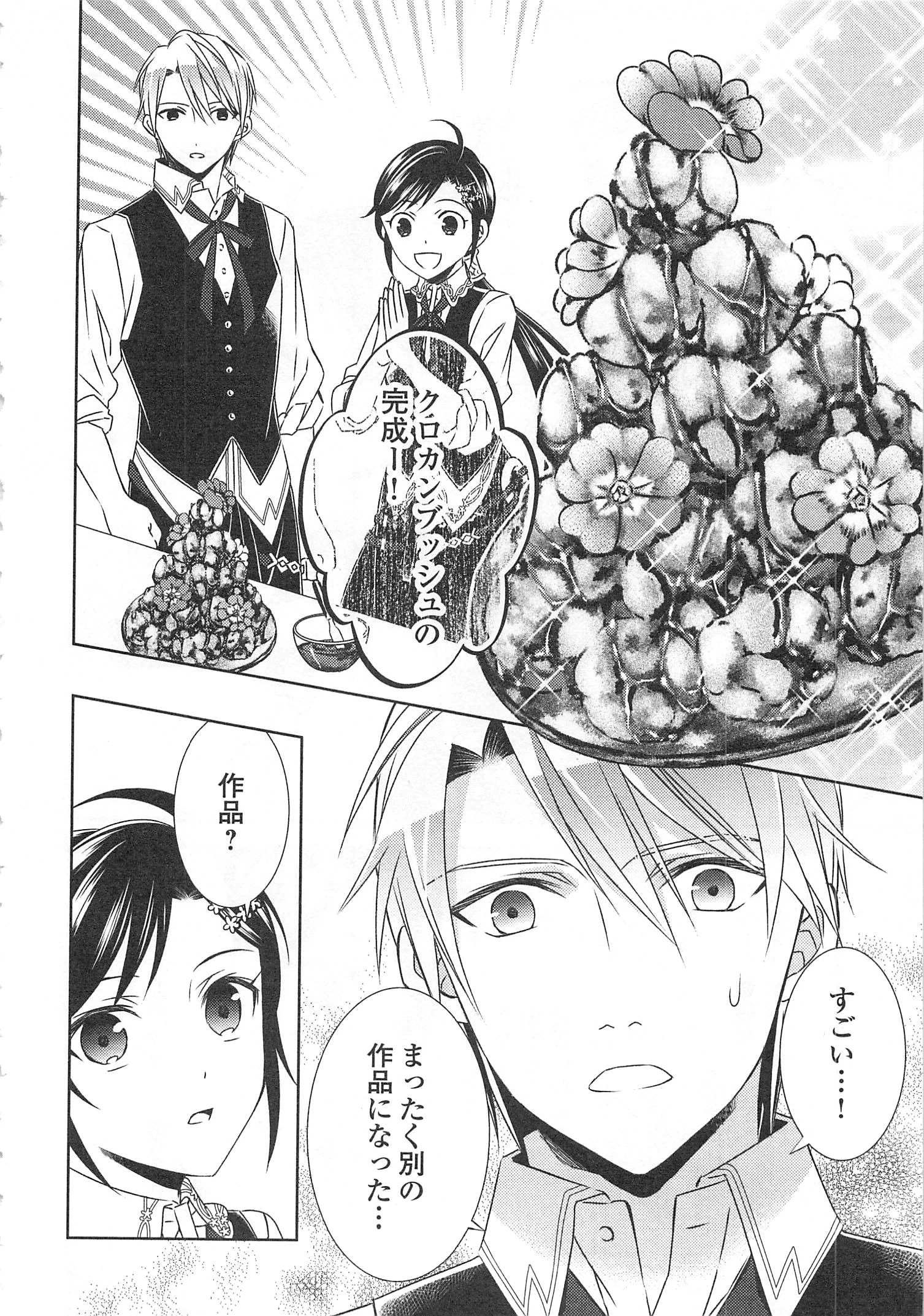 異世界でカフェを開店しました。 第19話 - 20