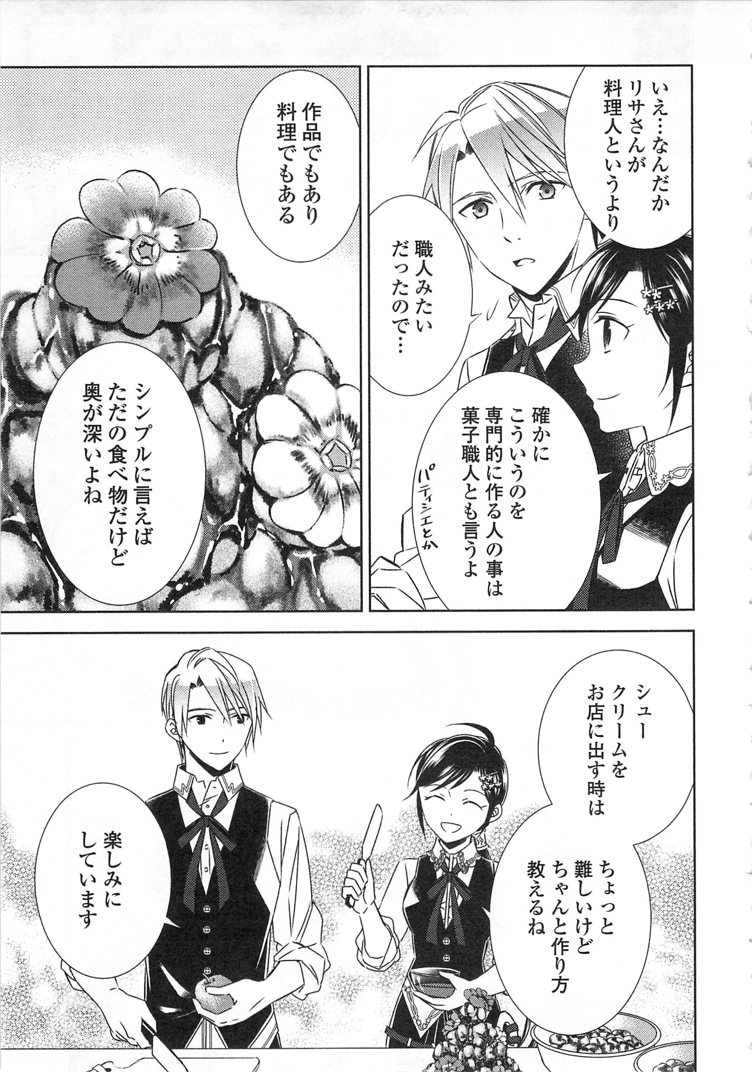 異世界でカフェを開店しました。 第19話 - 21