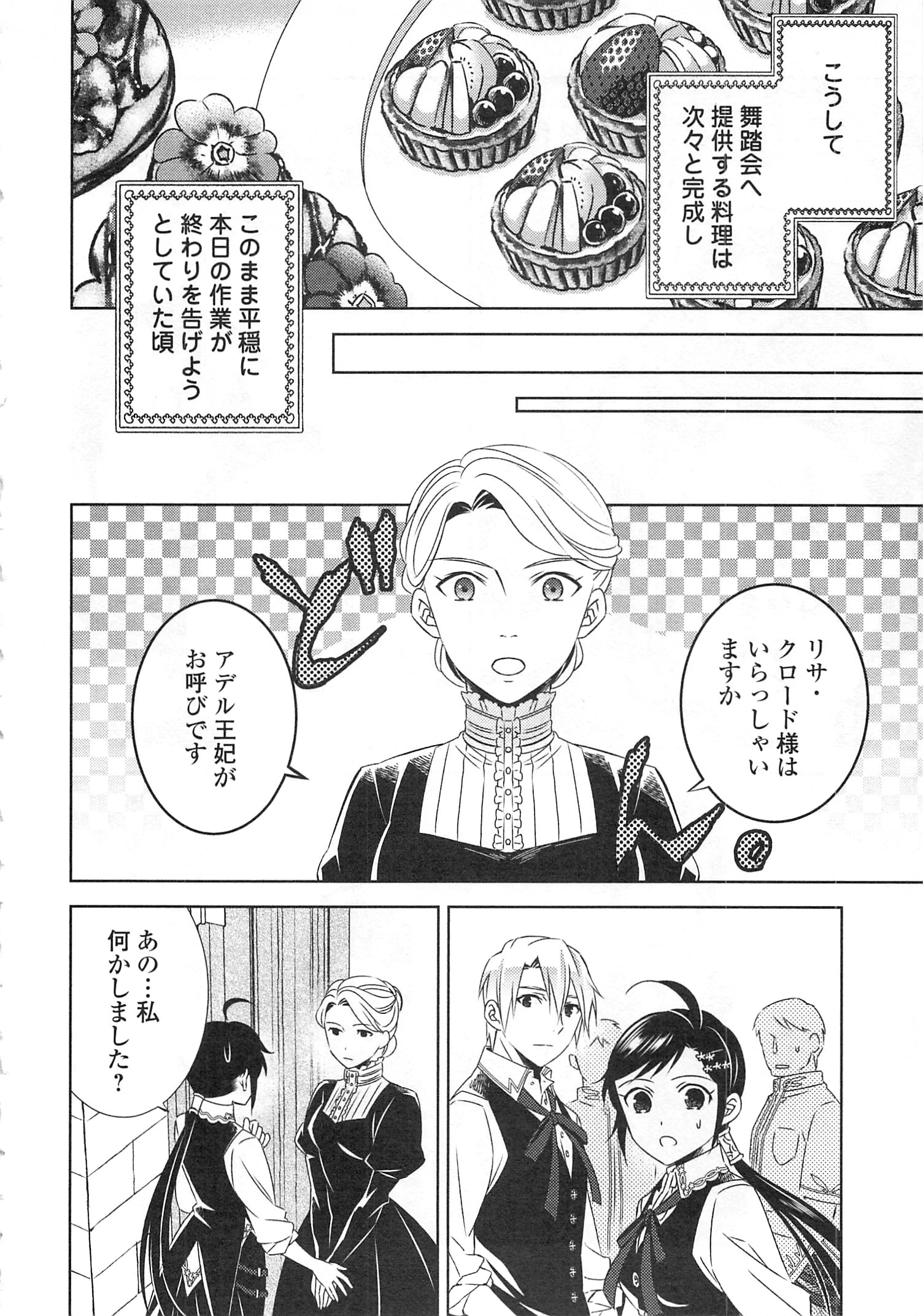 異世界でカフェを開店しました。 第19話 - 22