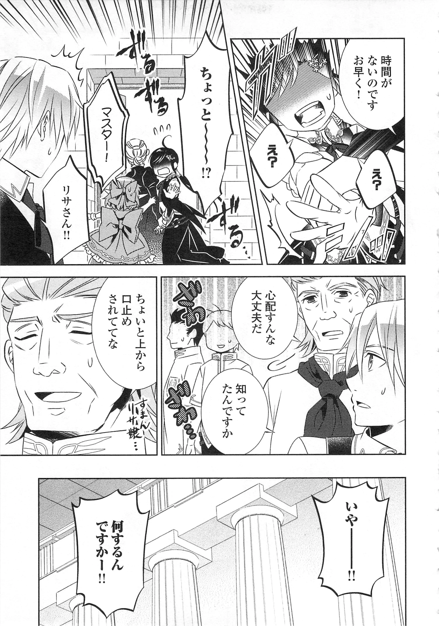 異世界でカフェを開店しました。 第19話 - 23