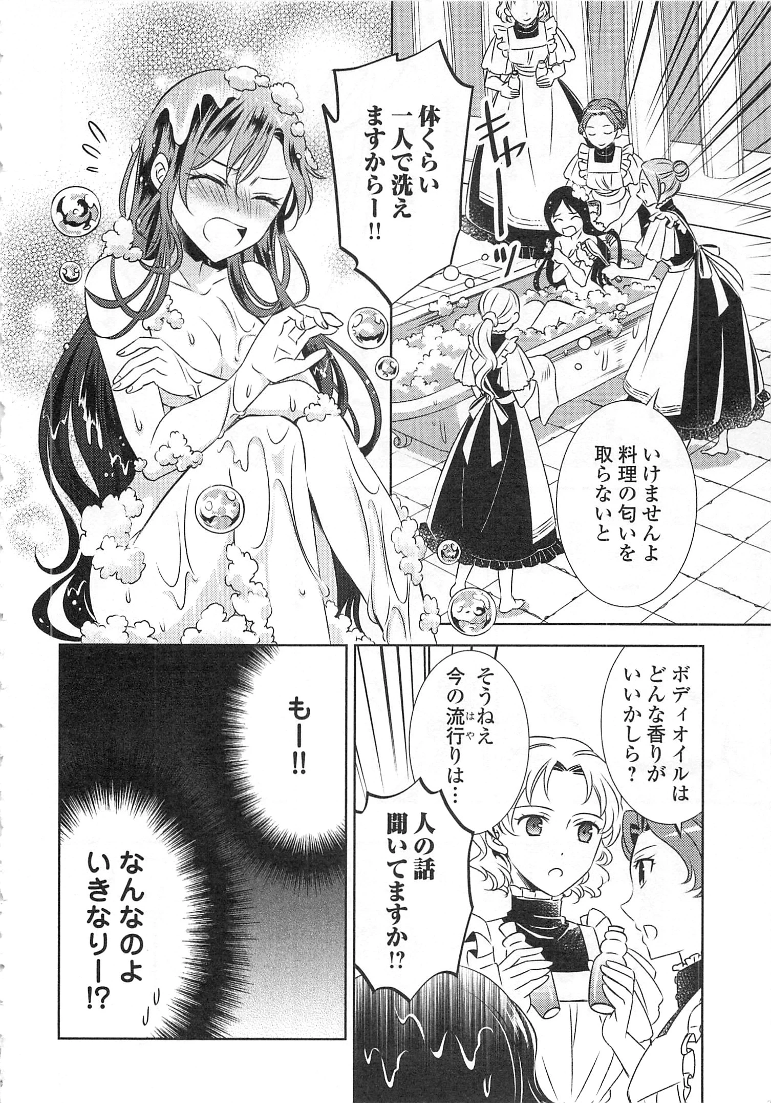 異世界でカフェを開店しました。 第19話 - 24