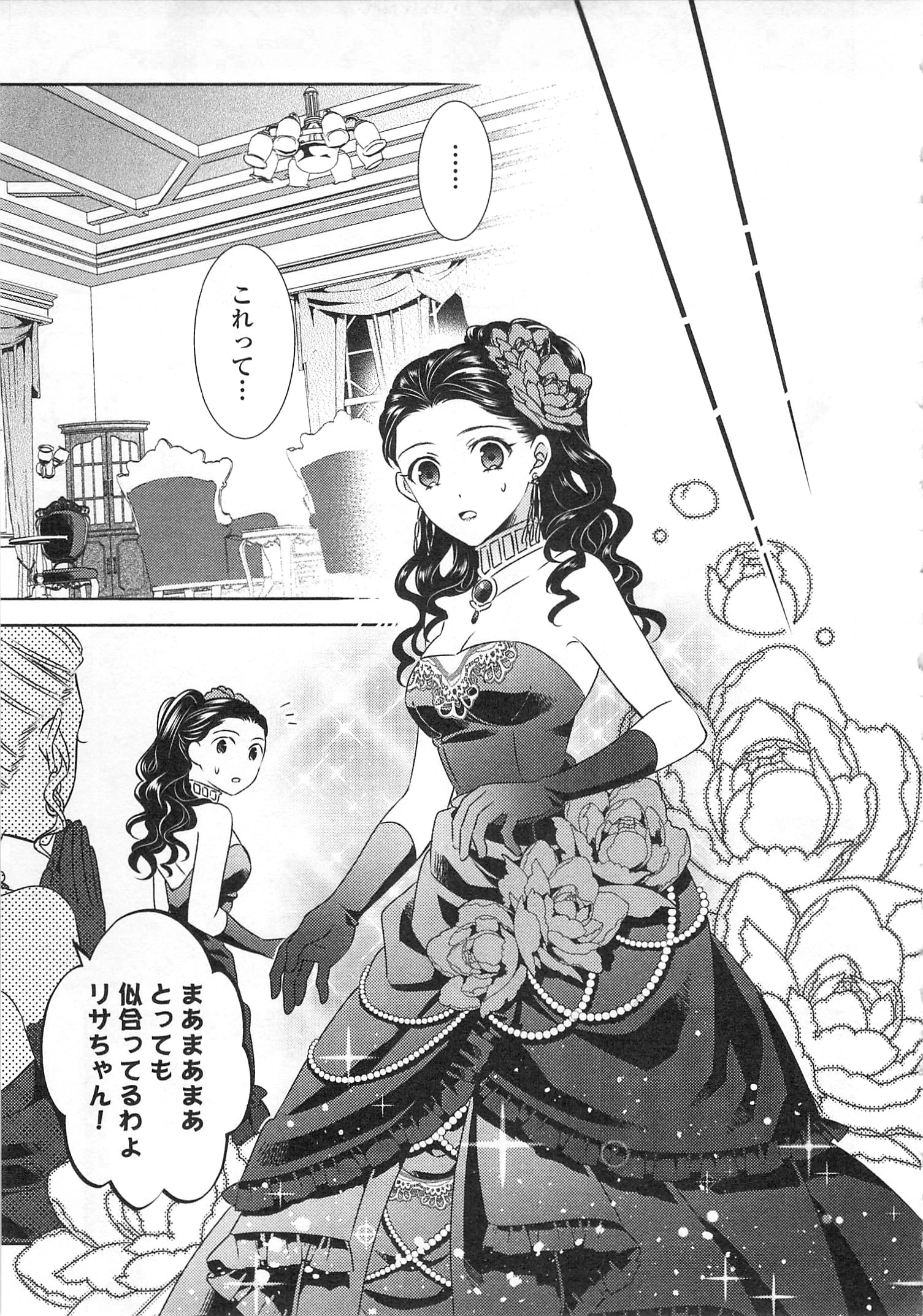 異世界でカフェを開店しました。 第19話 - 25