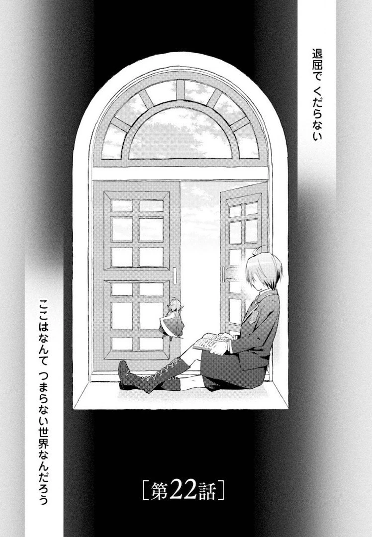 異世界でカフェを開店しました。 第22話 - 1