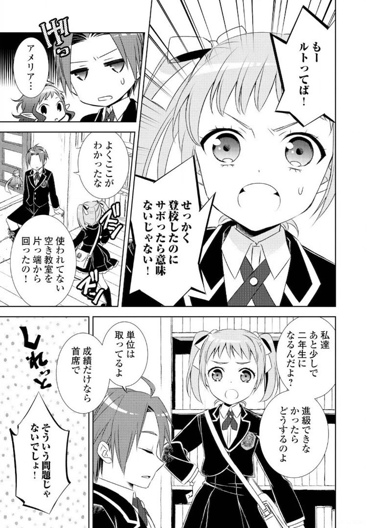 異世界でカフェを開店しました。 第22話 - 3