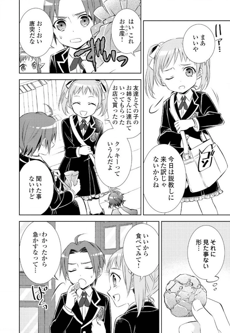 異世界でカフェを開店しました。 第22話 - 4