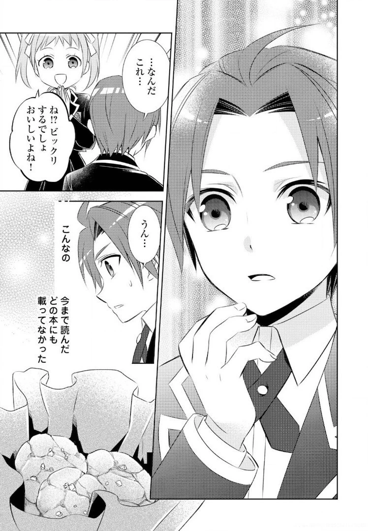 異世界でカフェを開店しました。 第22話 - 5