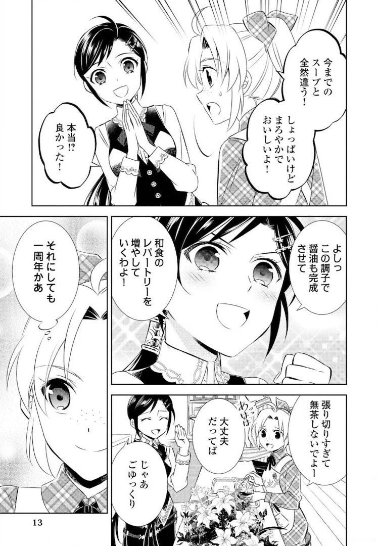 異世界でカフェを開店しました。 第22話 - 9