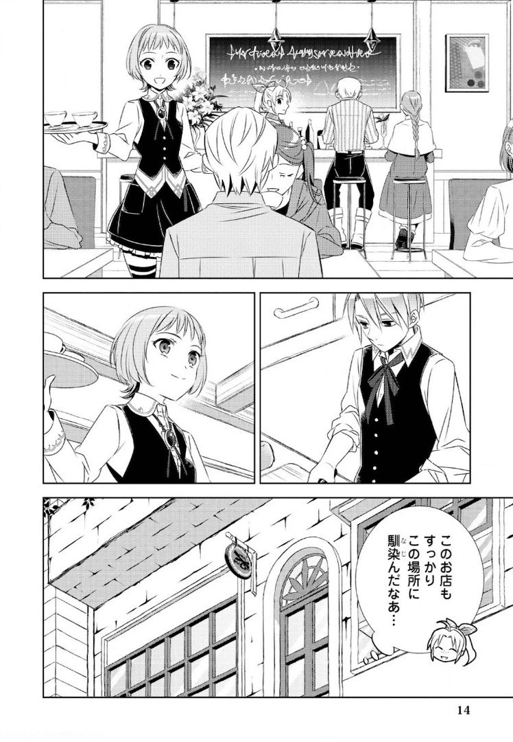 異世界でカフェを開店しました。 第22話 - 10