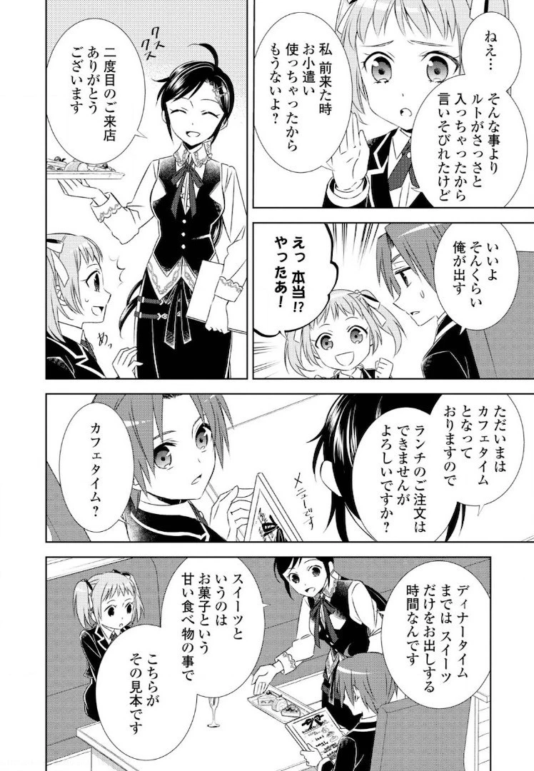 異世界でカフェを開店しました。 第22話 - 14