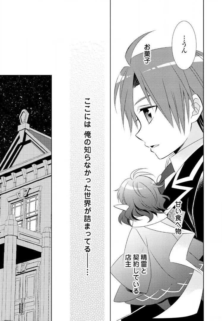 異世界でカフェを開店しました。 第22話 - 19