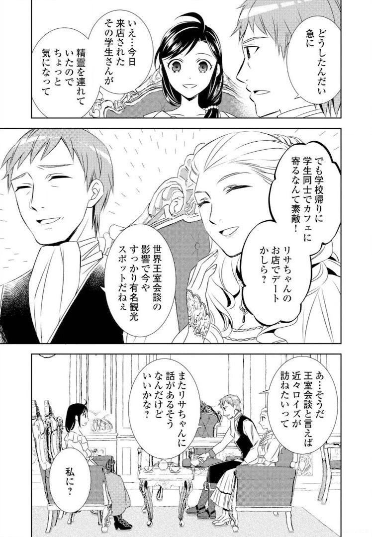 異世界でカフェを開店しました。 第22話 - 21