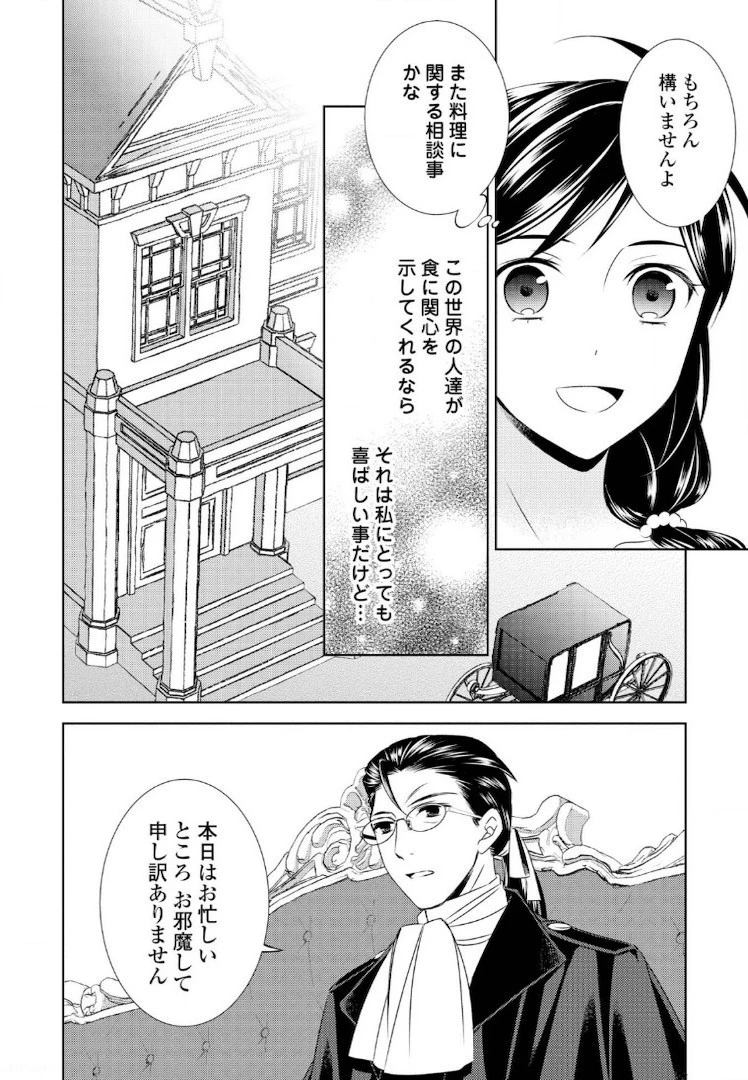 異世界でカフェを開店しました。 第22話 - 22