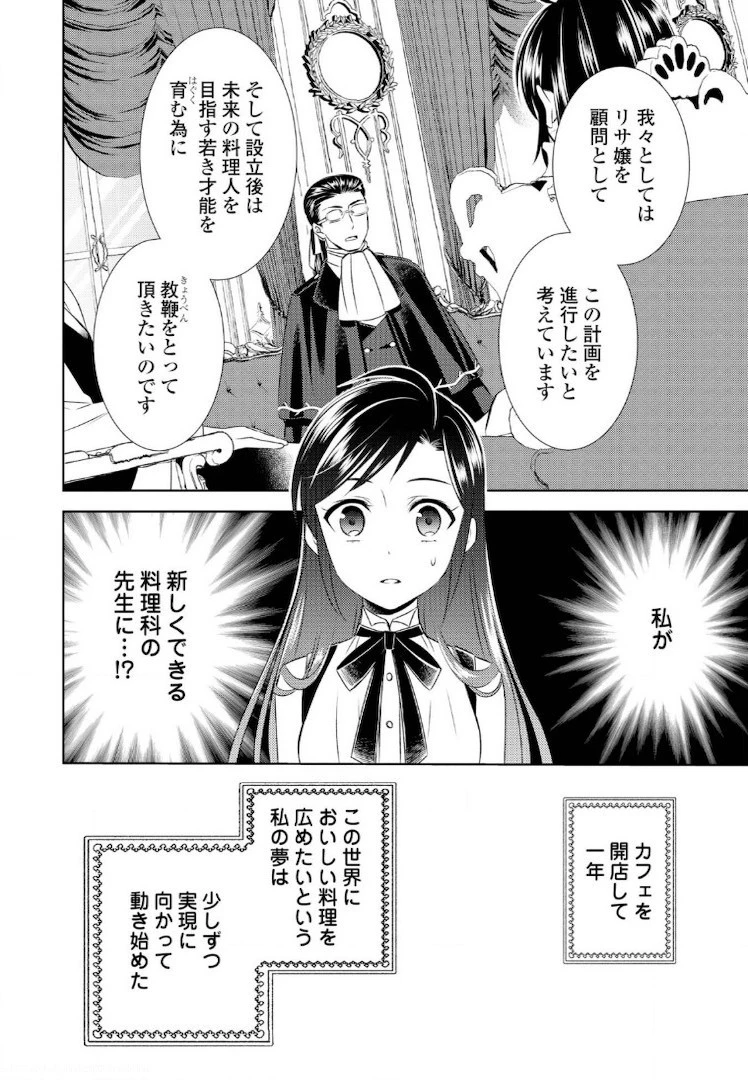 異世界でカフェを開店しました。 第22話 - 24