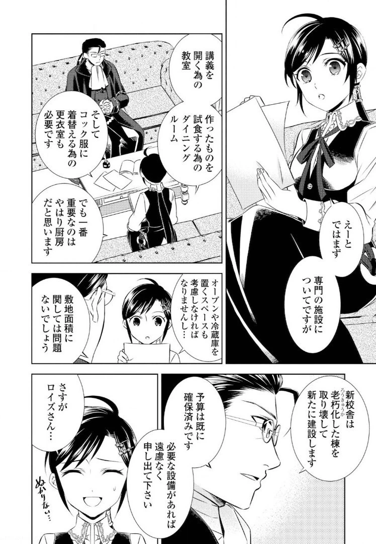 異世界でカフェを開店しました。 第24話 - 2