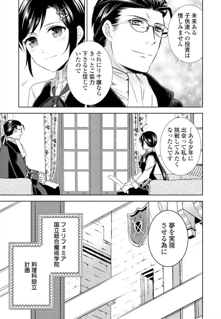 異世界でカフェを開店しました。 第24話 - 3