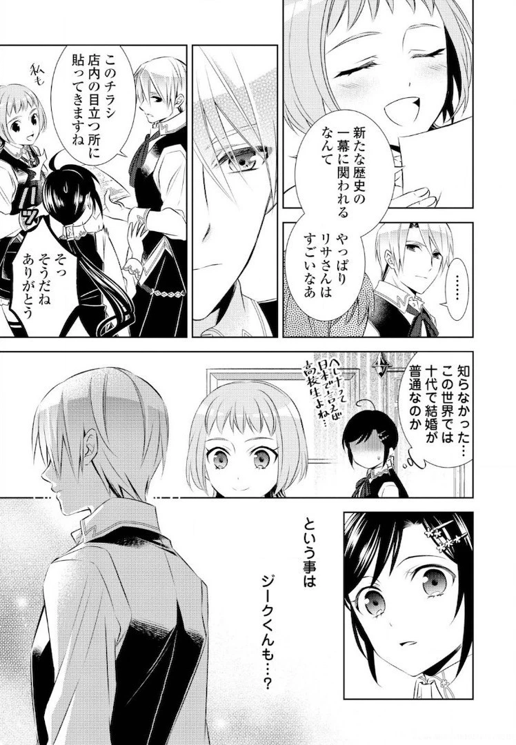 異世界でカフェを開店しました。 第24話 - 7