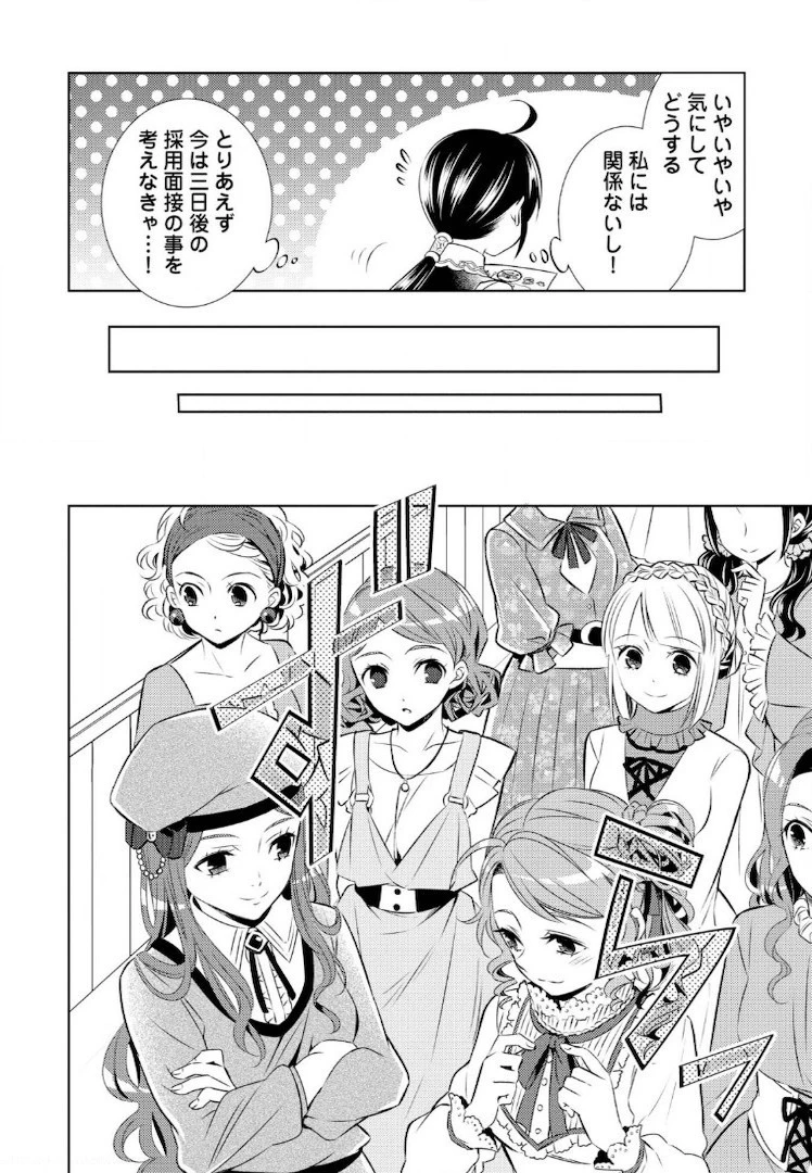 異世界でカフェを開店しました。 第24話 - 8