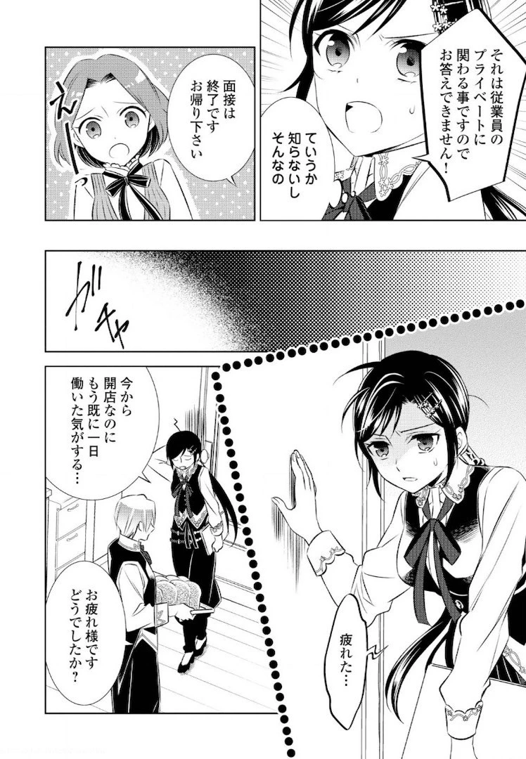 異世界でカフェを開店しました。 第24話 - 12