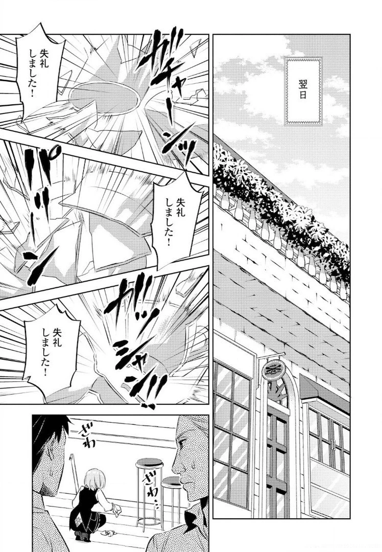 異世界でカフェを開店しました。 第24話 - 15