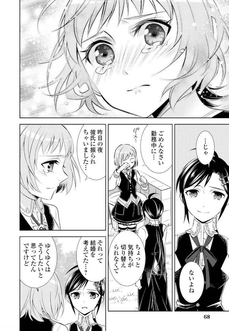 異世界でカフェを開店しました。 第24話 - 18