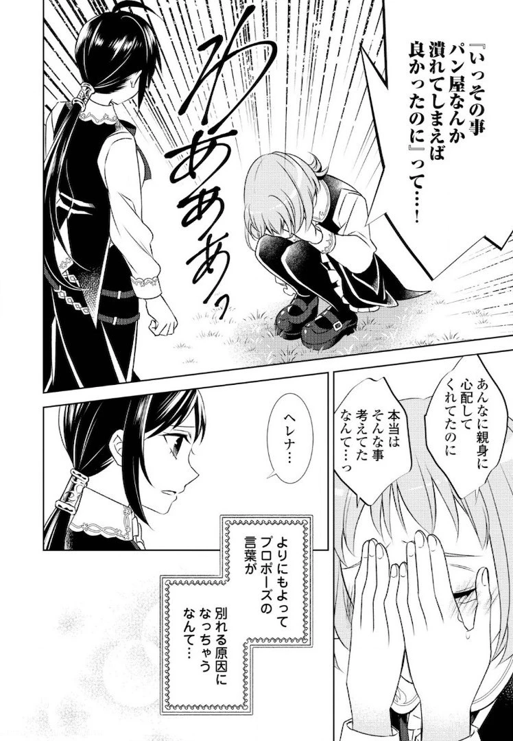 異世界でカフェを開店しました。 第24話 - 20