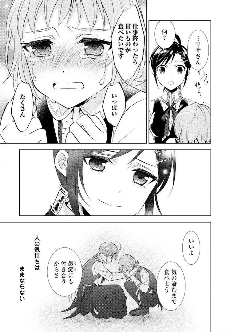 異世界でカフェを開店しました。 第24話 - 21