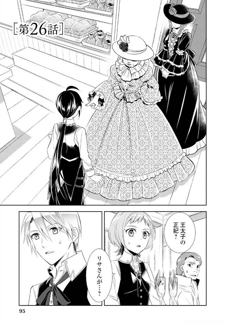 異世界でカフェを開店しました。 第26話 - 1