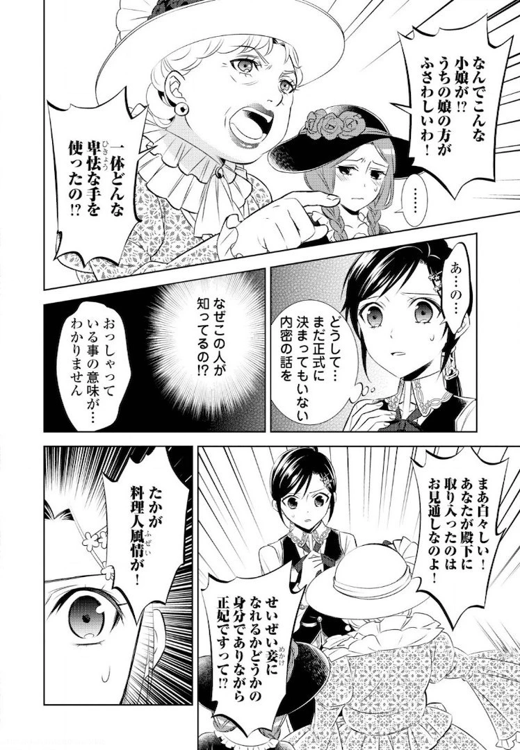 異世界でカフェを開店しました。 第26話 - 2