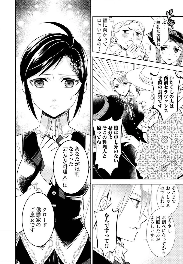 異世界でカフェを開店しました。 第26話 - 4