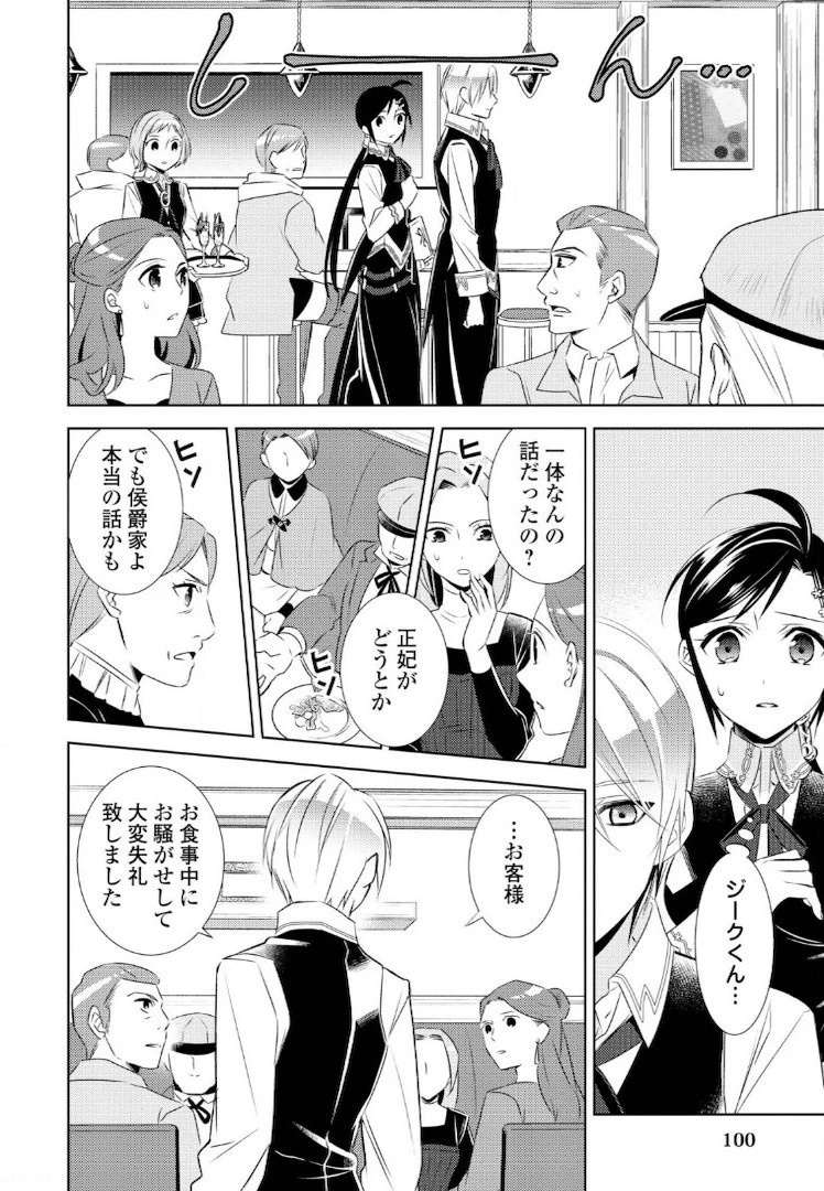 異世界でカフェを開店しました。 第26話 - 6