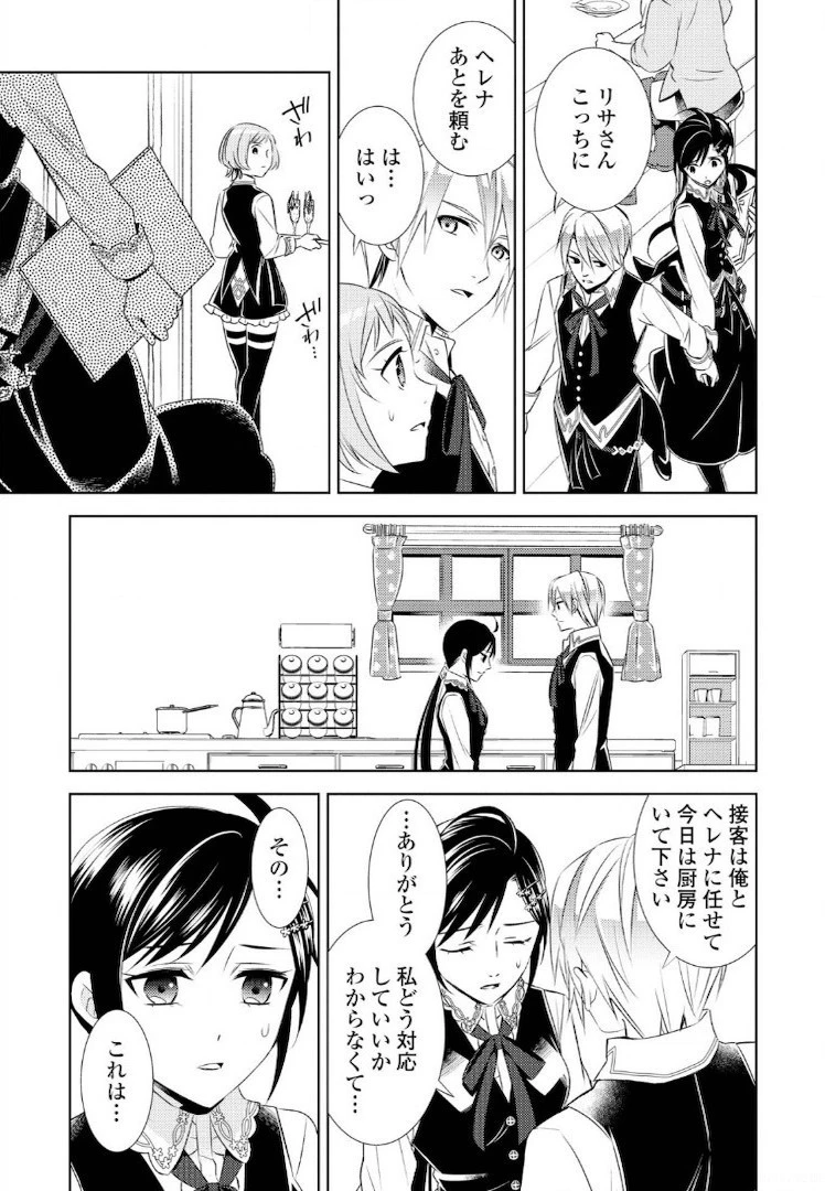 異世界でカフェを開店しました。 第26話 - 7