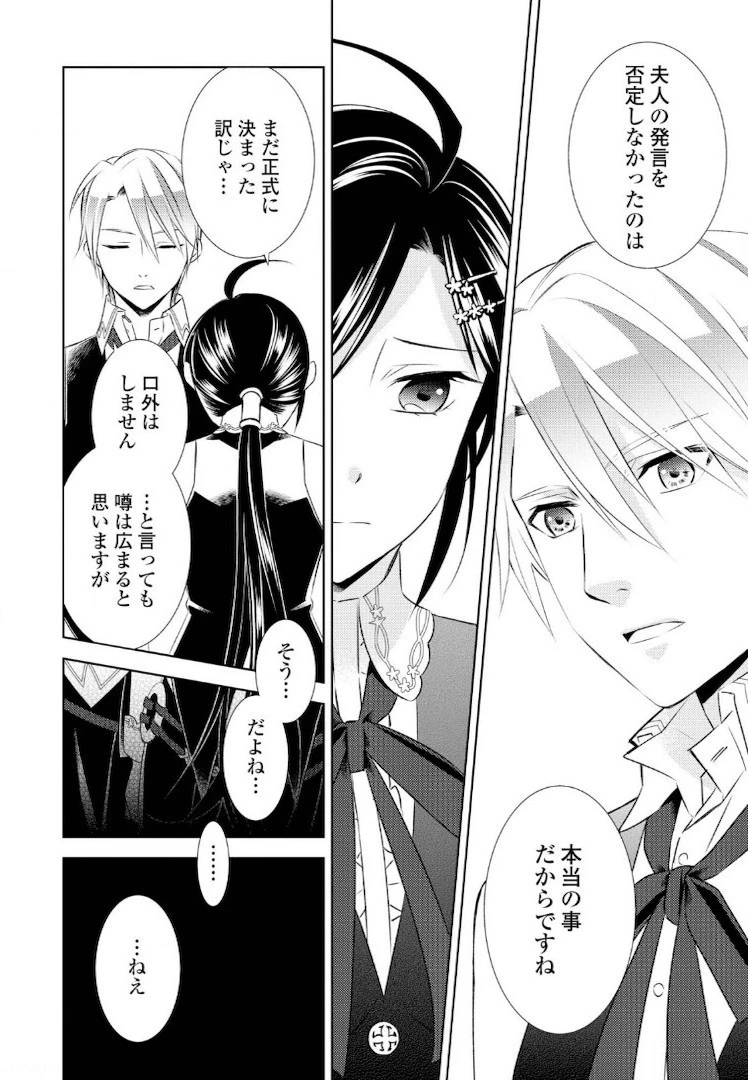 異世界でカフェを開店しました。 第26話 - 8