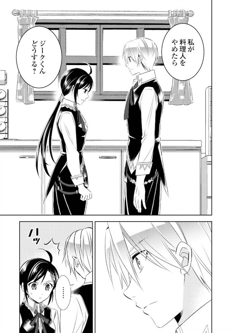 異世界でカフェを開店しました。 第26話 - 9