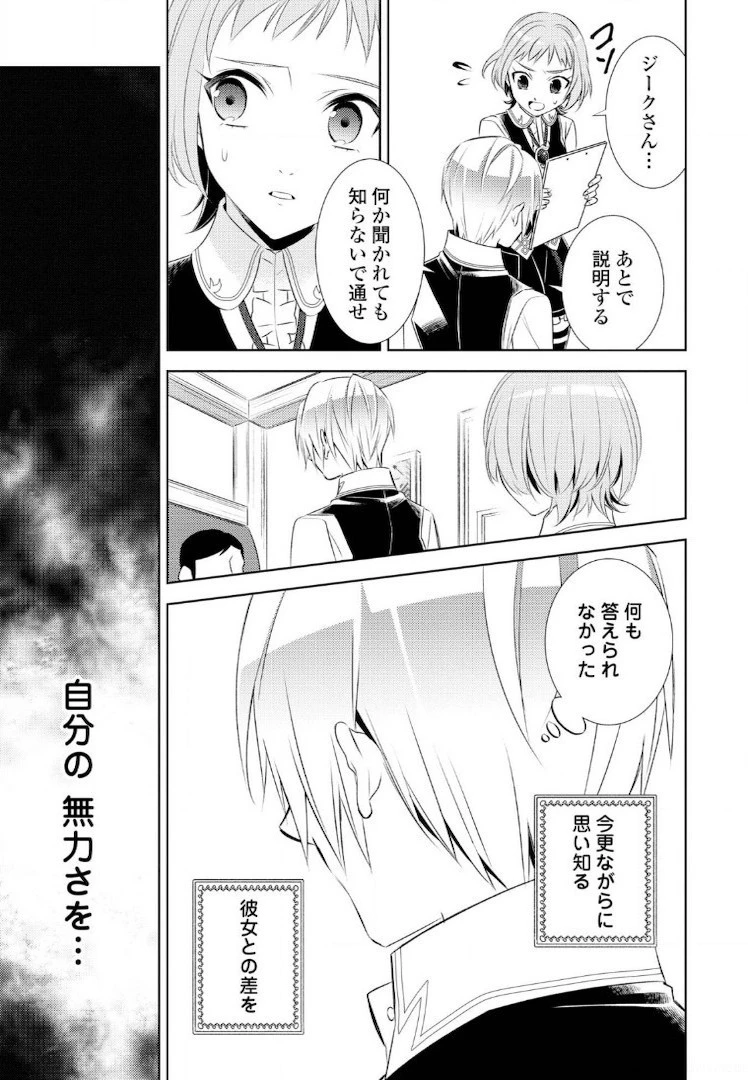 異世界でカフェを開店しました。 第26話 - 11