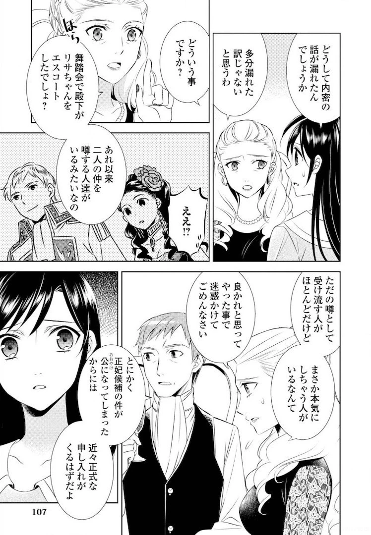 異世界でカフェを開店しました。 第26話 - 13