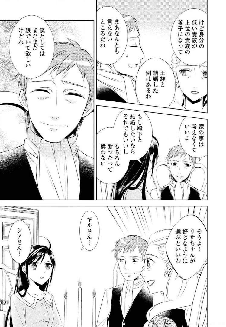 異世界でカフェを開店しました。 第26話 - 15