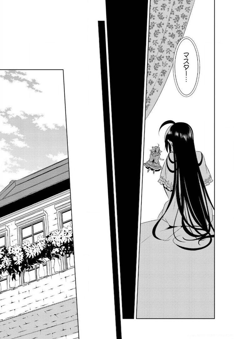 異世界でカフェを開店しました。 第26話 - 17