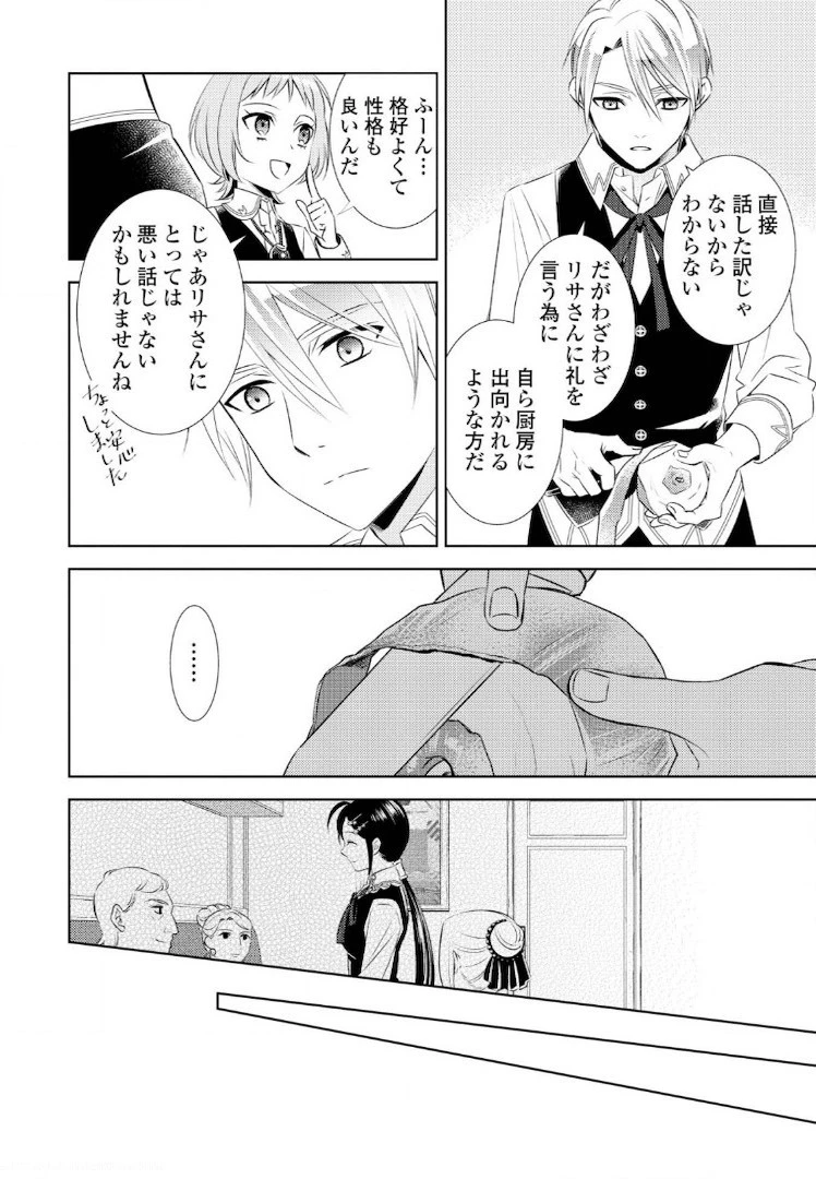 異世界でカフェを開店しました。 第26話 - 20