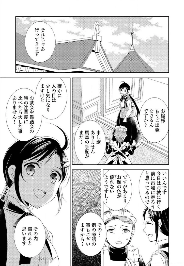 異世界でカフェを開店しました。 第26話 - 21