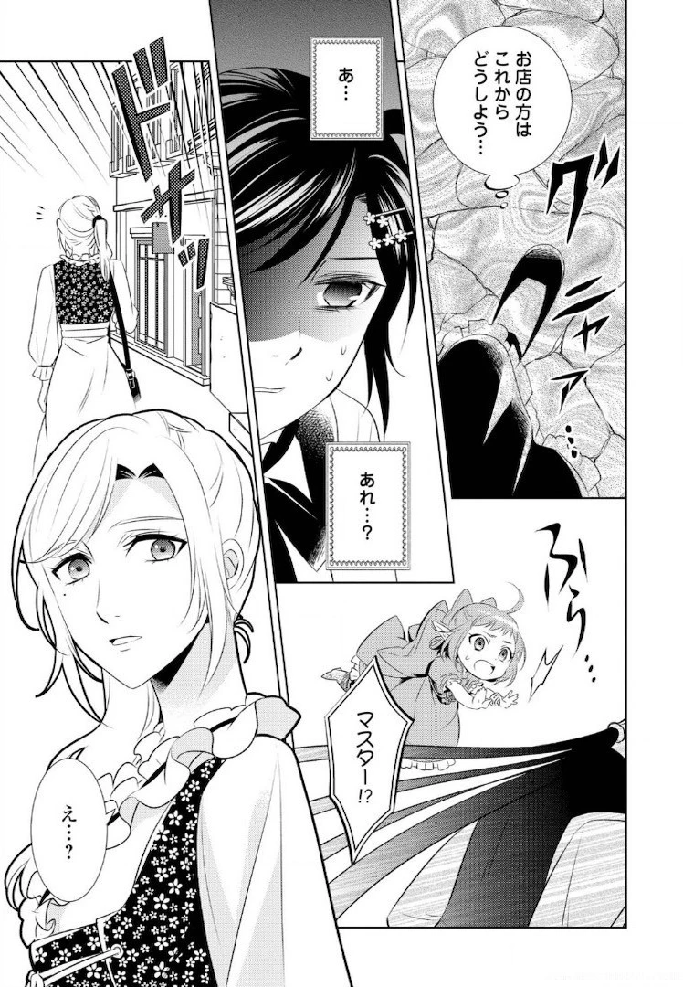 異世界でカフェを開店しました。 第26話 - 23