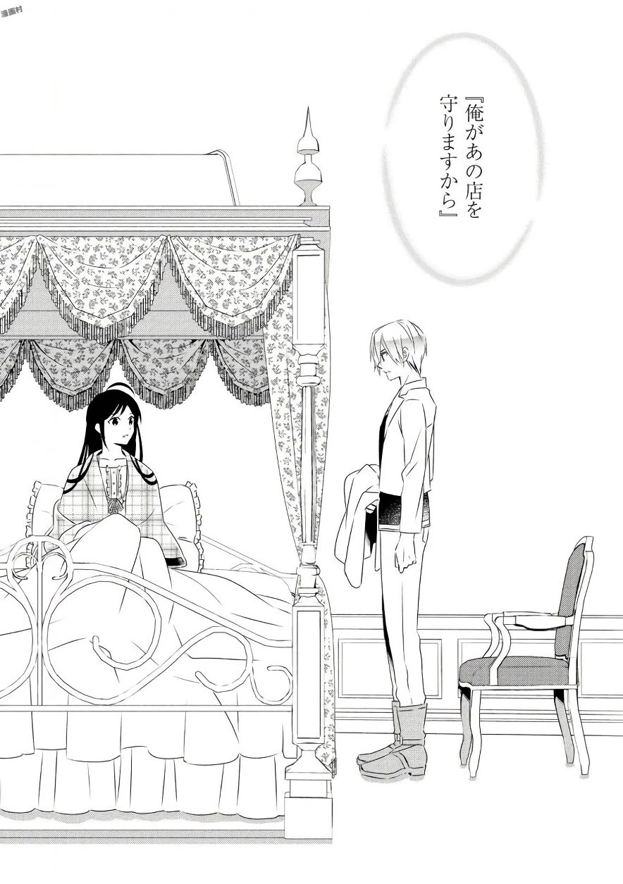 異世界でカフェを開店しました。 第29話 - 1