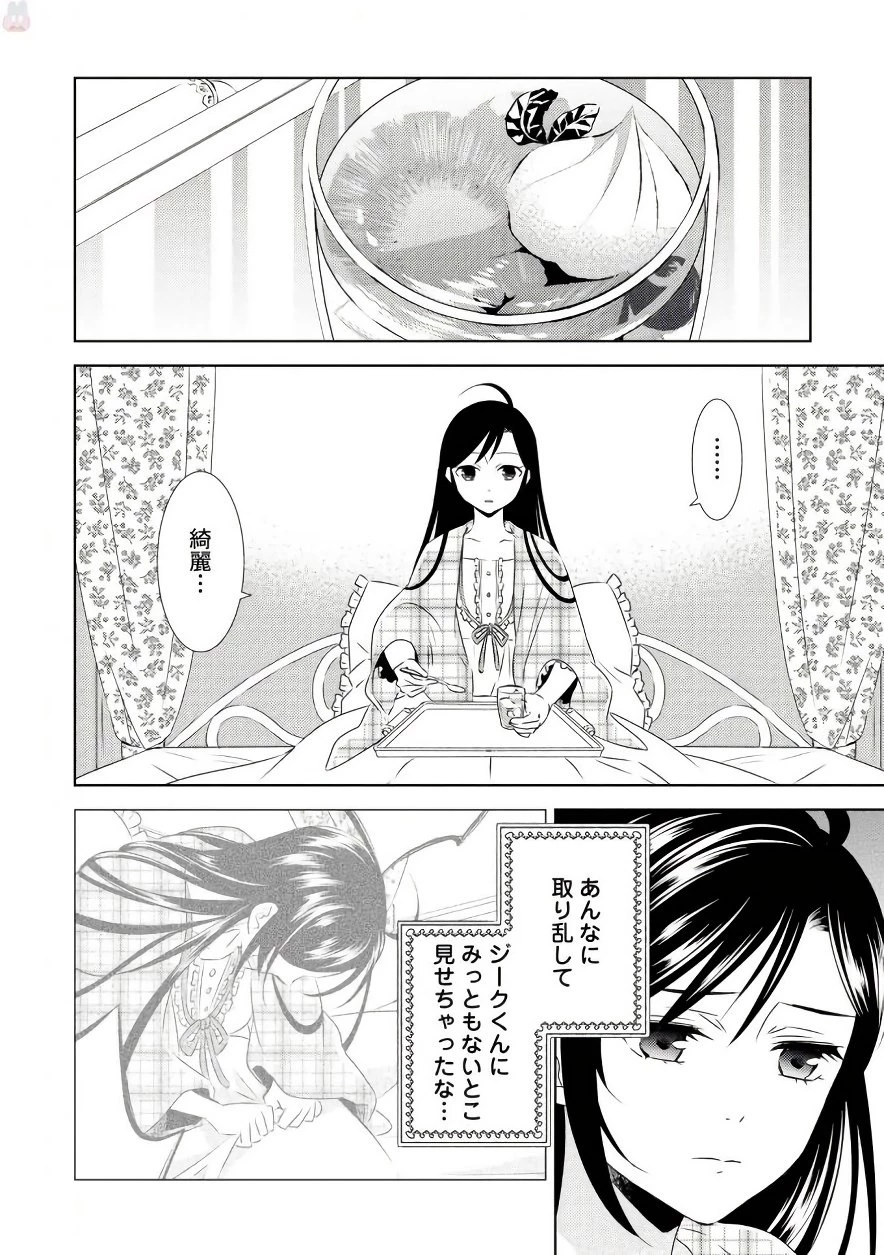 異世界でカフェを開店しました。 第29話 - 2