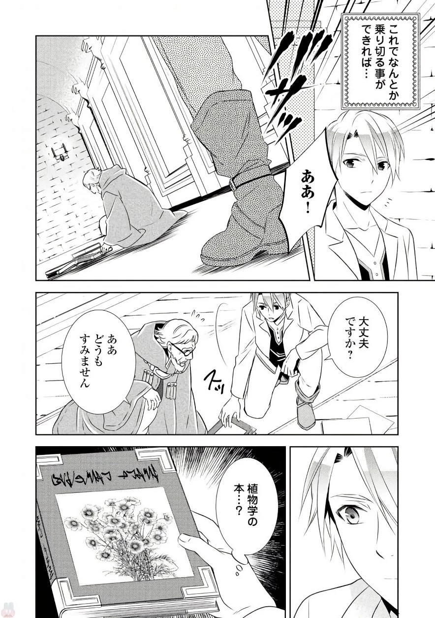 異世界でカフェを開店しました。 第29話 - 6