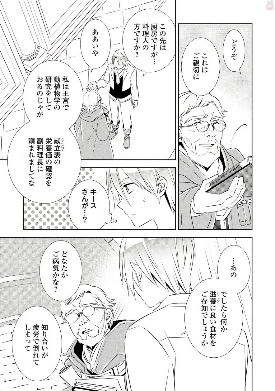 異世界でカフェを開店しました。 第29話 - 7