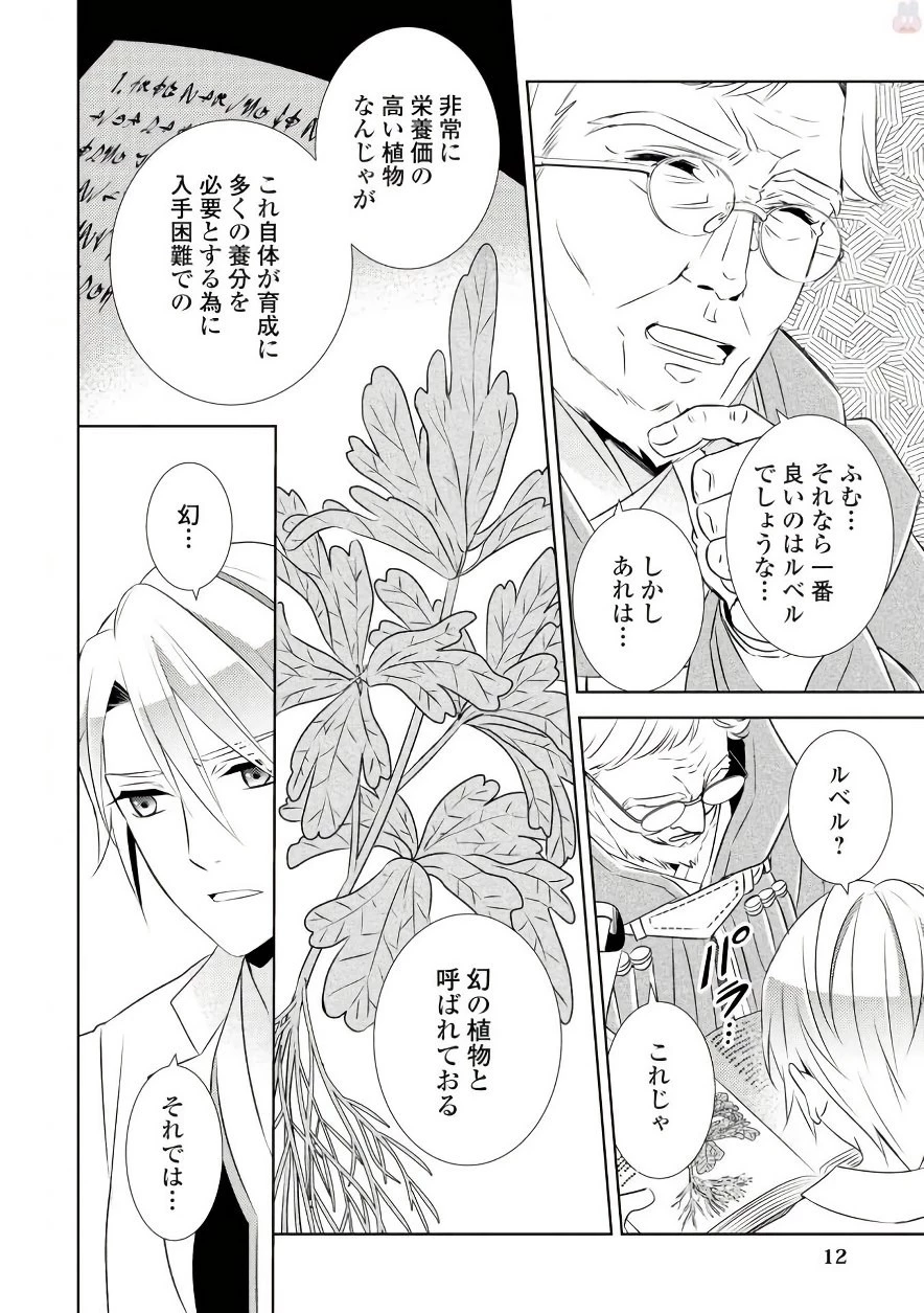 異世界でカフェを開店しました。 第29話 - 8